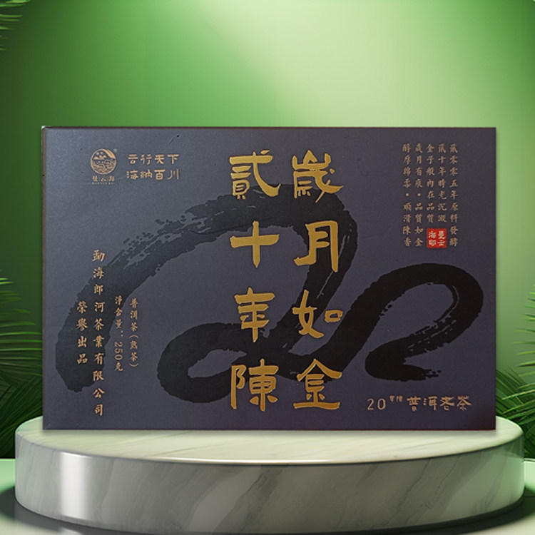 【现货】郎河曼云海2005年250克【二十年陈 岁月如金】普洱熟茶砖