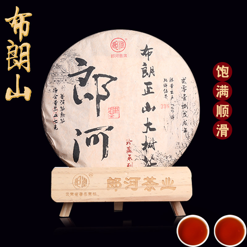 郎河 2018年布朗正山大树茶 限量840饼 357克古树熟茶