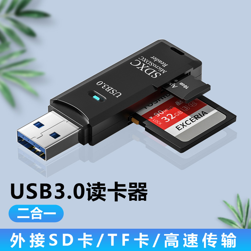 usb3.0读卡器多合一万能通用电脑usb手机typec高速相机sd储存行车记录仪tf内存适用佳能苹果vivo华为oppo小米 3C数码配件 读卡器 原图主图