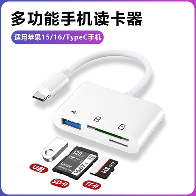 手机电脑两用多功能读卡器多合一