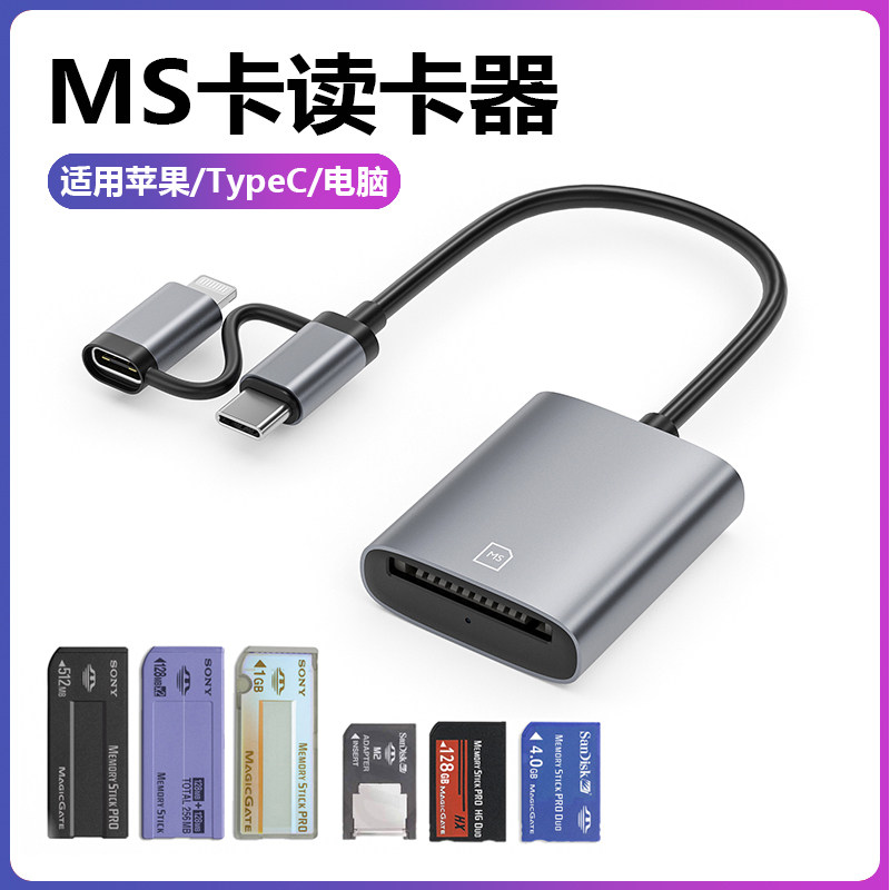 爱比酷 索尼ms卡读卡器ccd相机记忆长棒适用苹果华为typec手机17