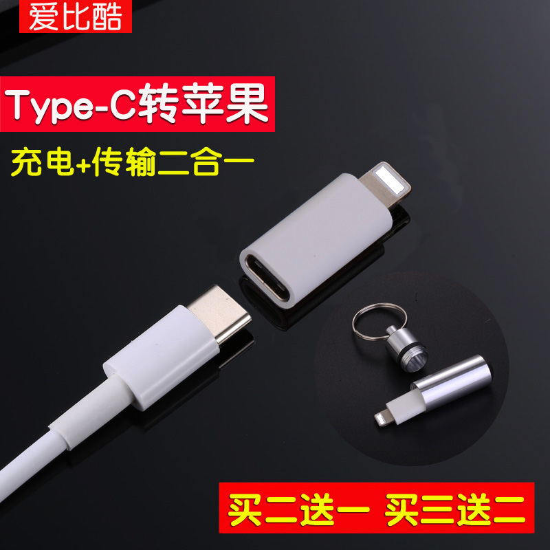 限时抢购爱比酷 type-c转苹果转接头usb type-c转Lightning转换器手