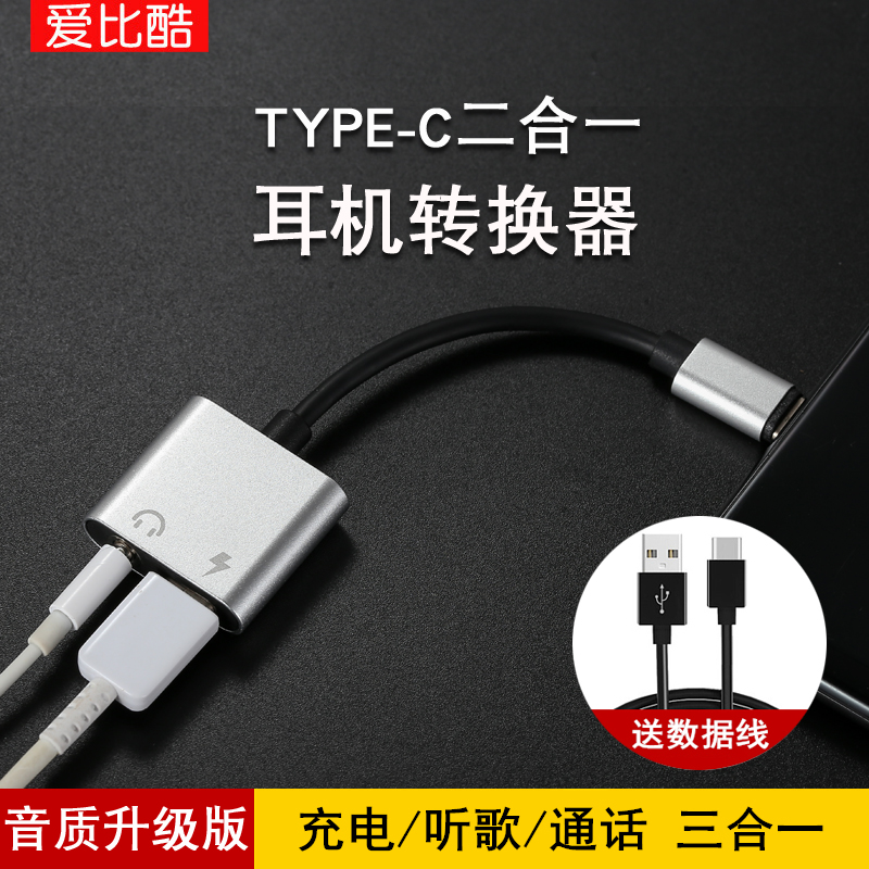 乐视2耳机转接线max2充电二合一type-c转3.5手机音频转换头乐pro3听歌mix2s坚果pro2华为p20小米8通话note3器