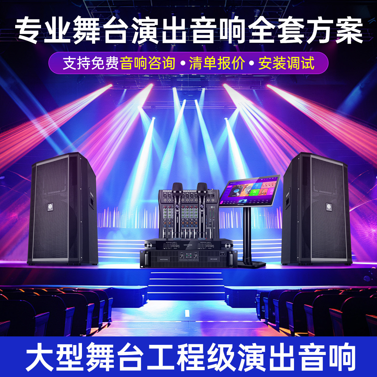 威斯汀专业单双15寸大型舞台音响套装大功率户外婚庆演出礼堂演讲