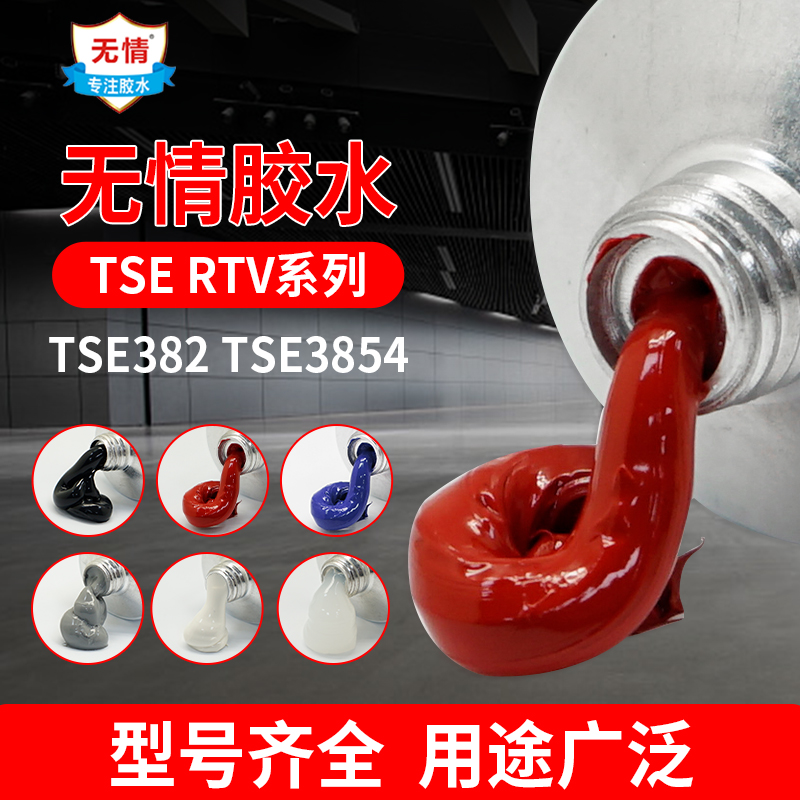 无情电子密封绝缘防水硅橡胶