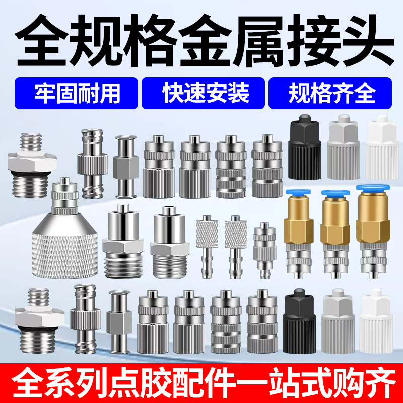 点胶配件耗材可定做
