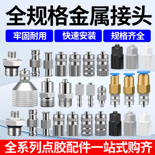 点胶配件耗材可定做