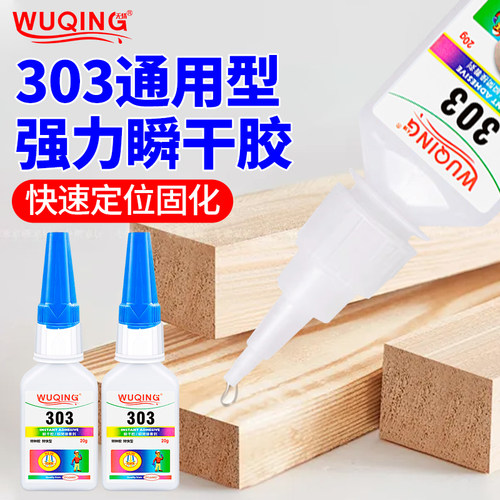 金属皮革纸张木头瞬干胶水包邮