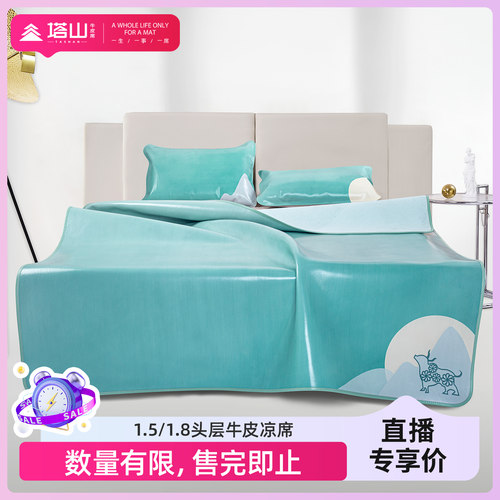 清仓库存款塔山头层牛皮凉席