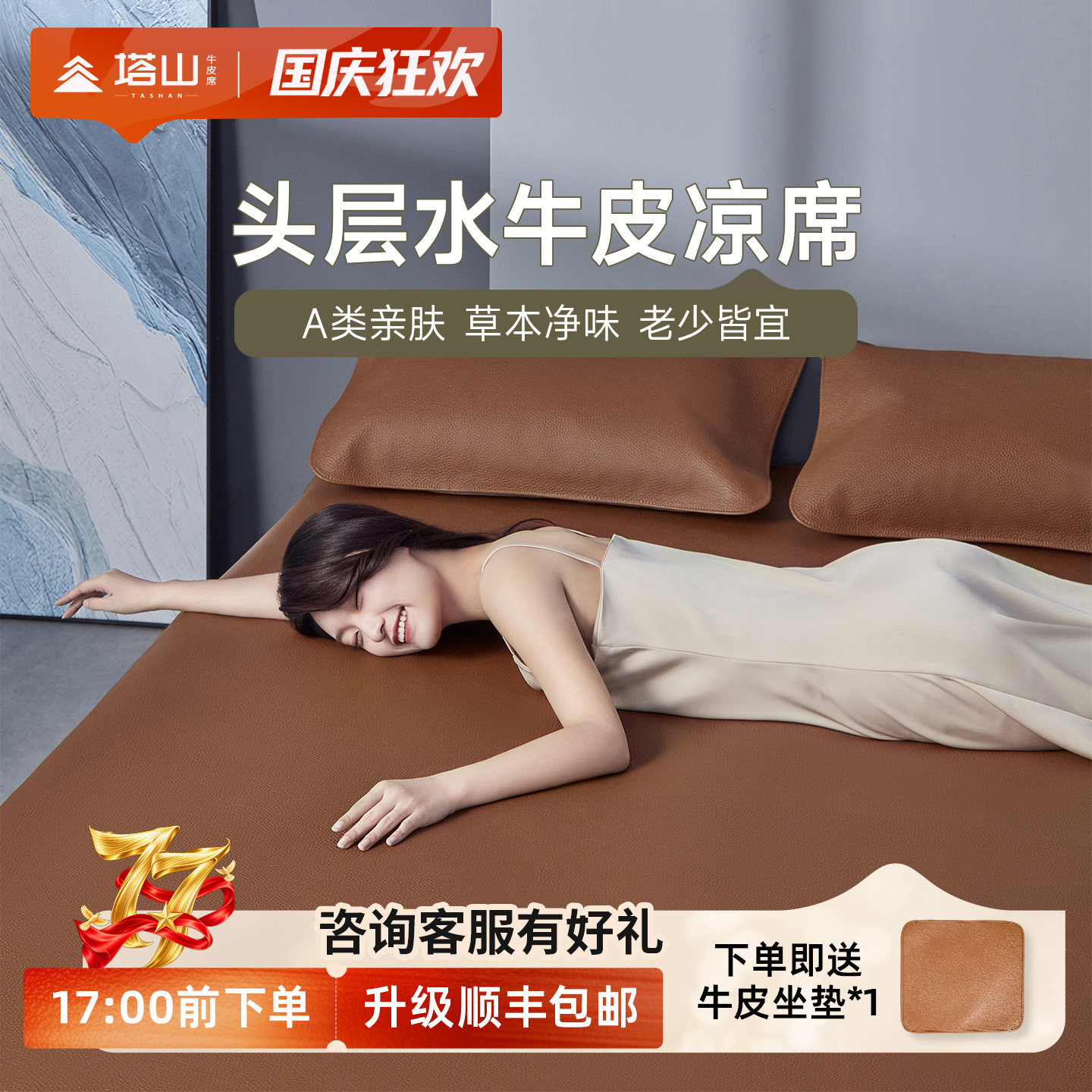 塔山头层水牛皮席母婴A类4mm图片