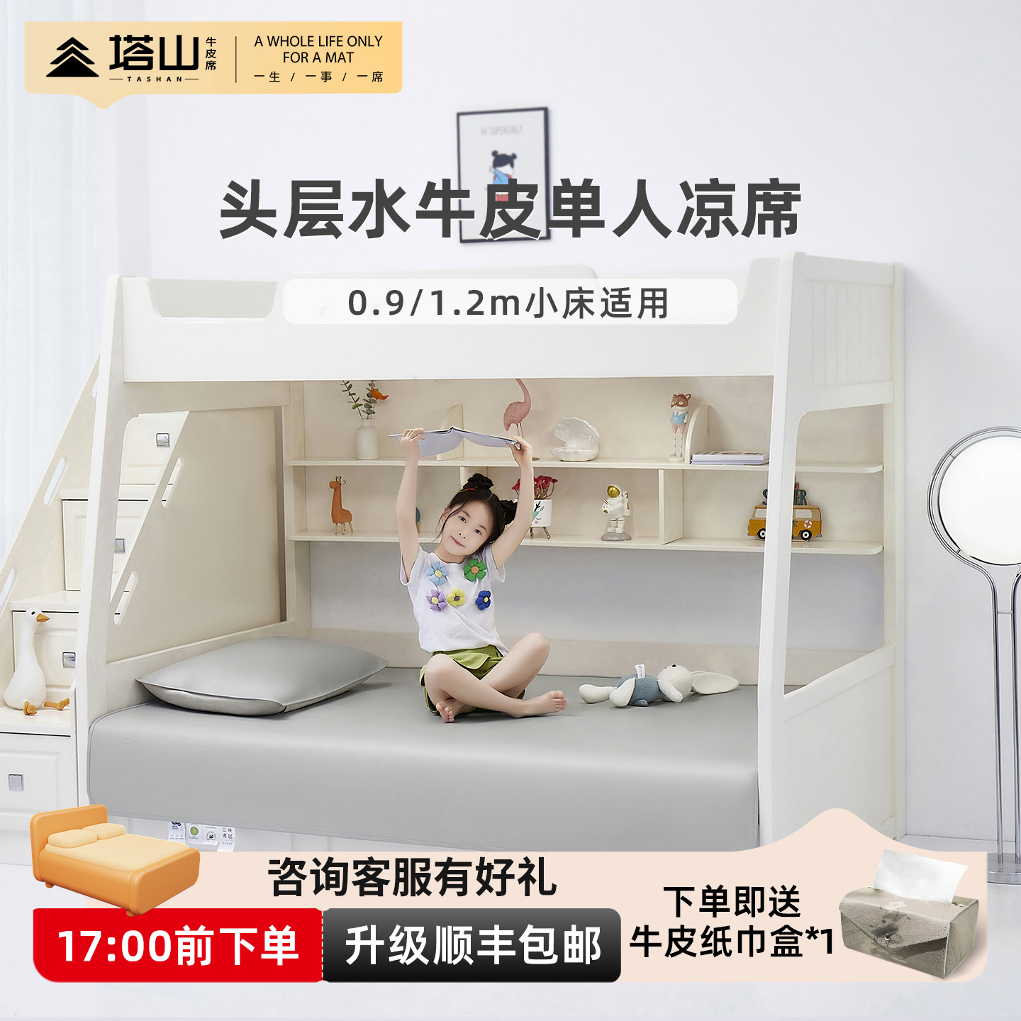 塔山学生宿舍头层水牛皮凉席A类