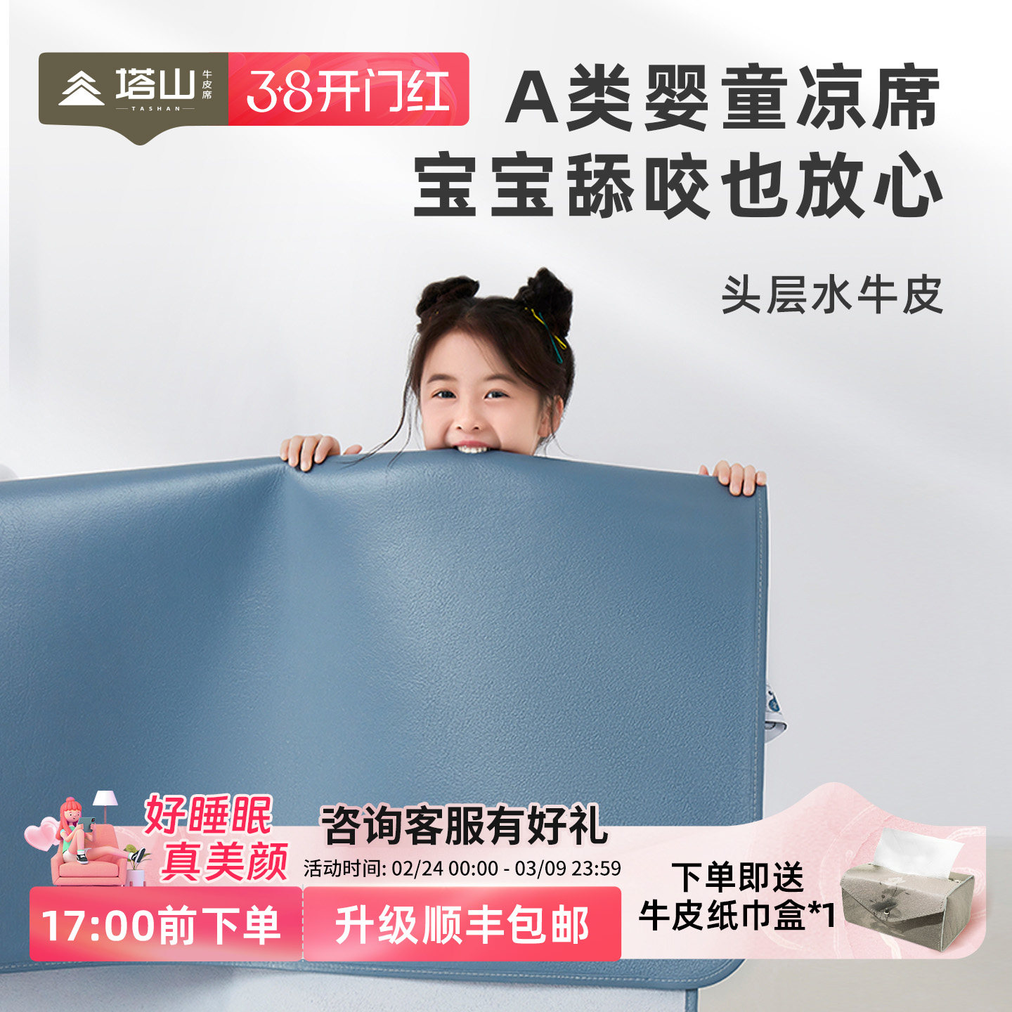 塔山牛皮凉席头层水牛皮真皮凉席夏季母婴A类婴幼儿软席儿童凉席