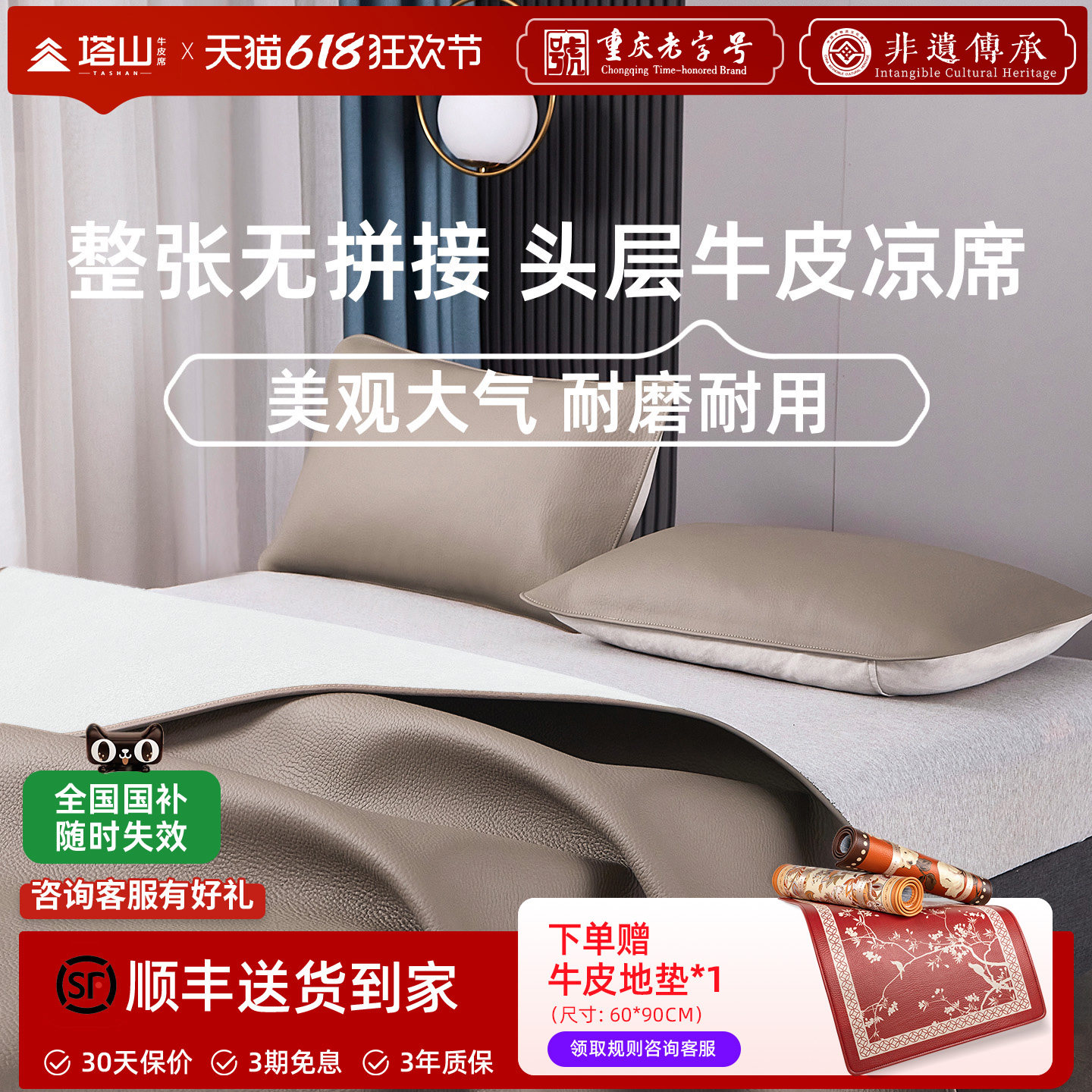 塔山整张无拼接牛皮席