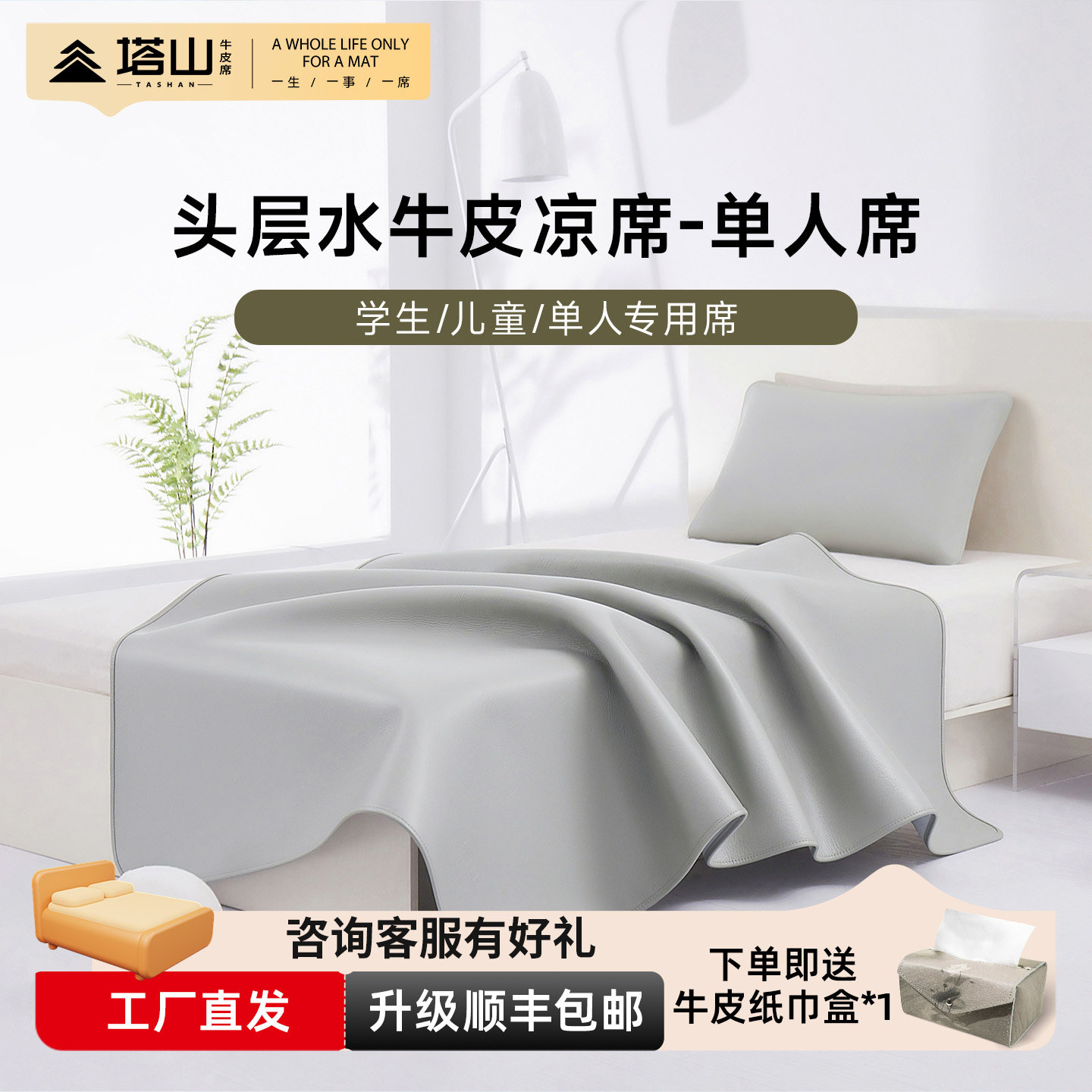 塔山学生单人牛皮凉席头层水牛皮真皮席子皮凉席加厚软席宿舍寝室