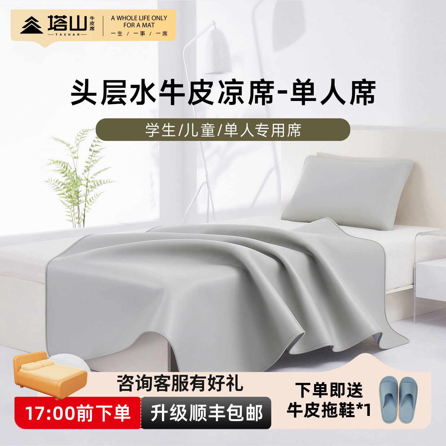 塔山学生单人牛皮凉席头层水牛皮真皮席子皮凉席加厚软席宿舍寝室