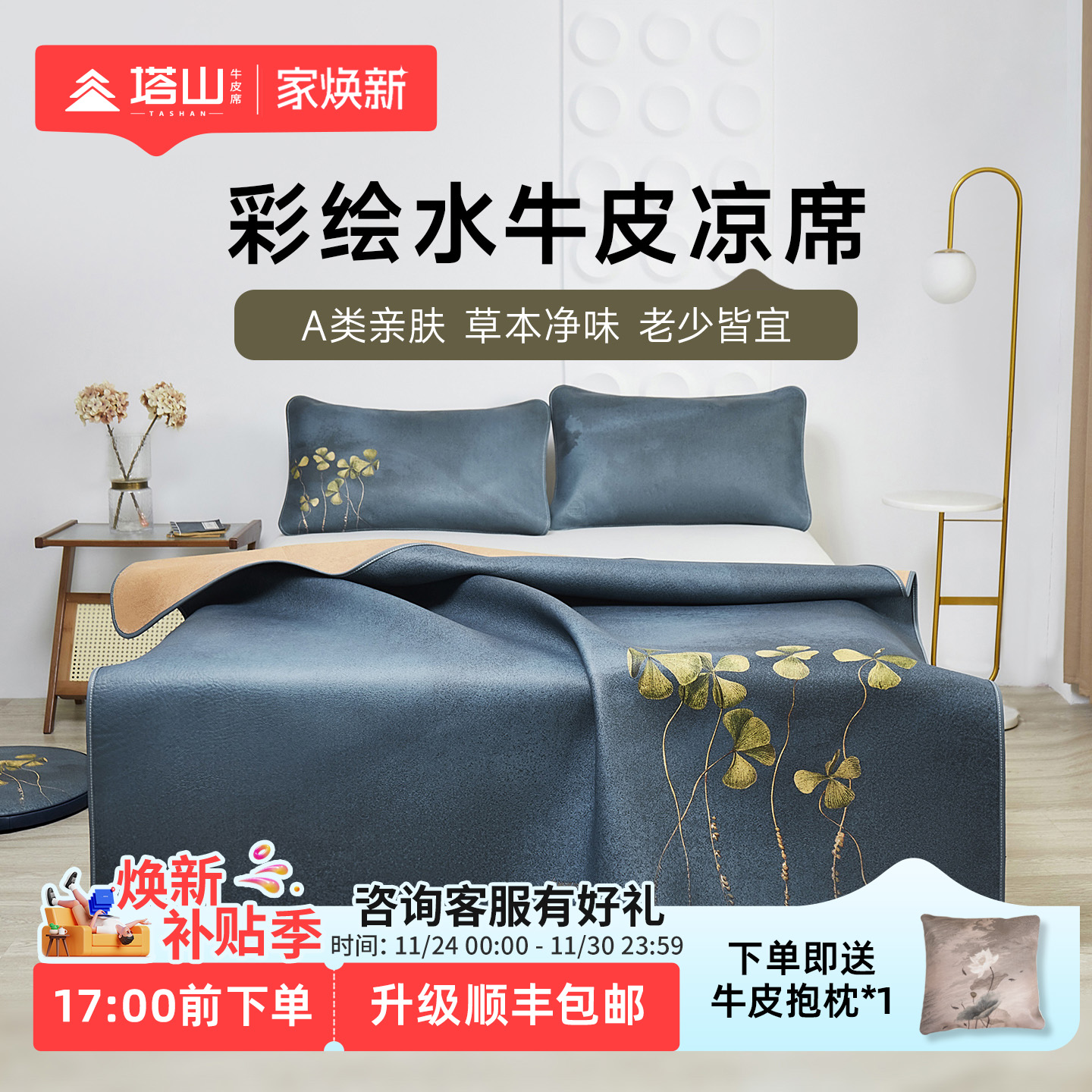 塔山头层水牛皮凉席三件套加厚