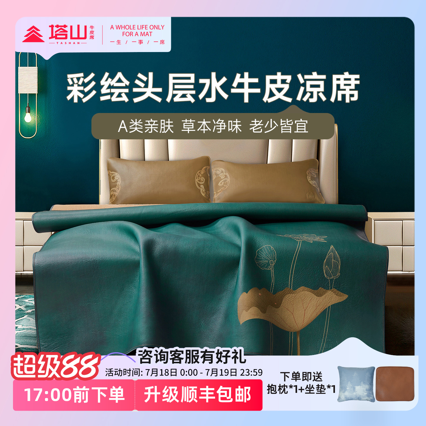 塔山牛皮凉席头层水牛皮纯真皮席子皮凉席彩绘高端软席三件套加厚