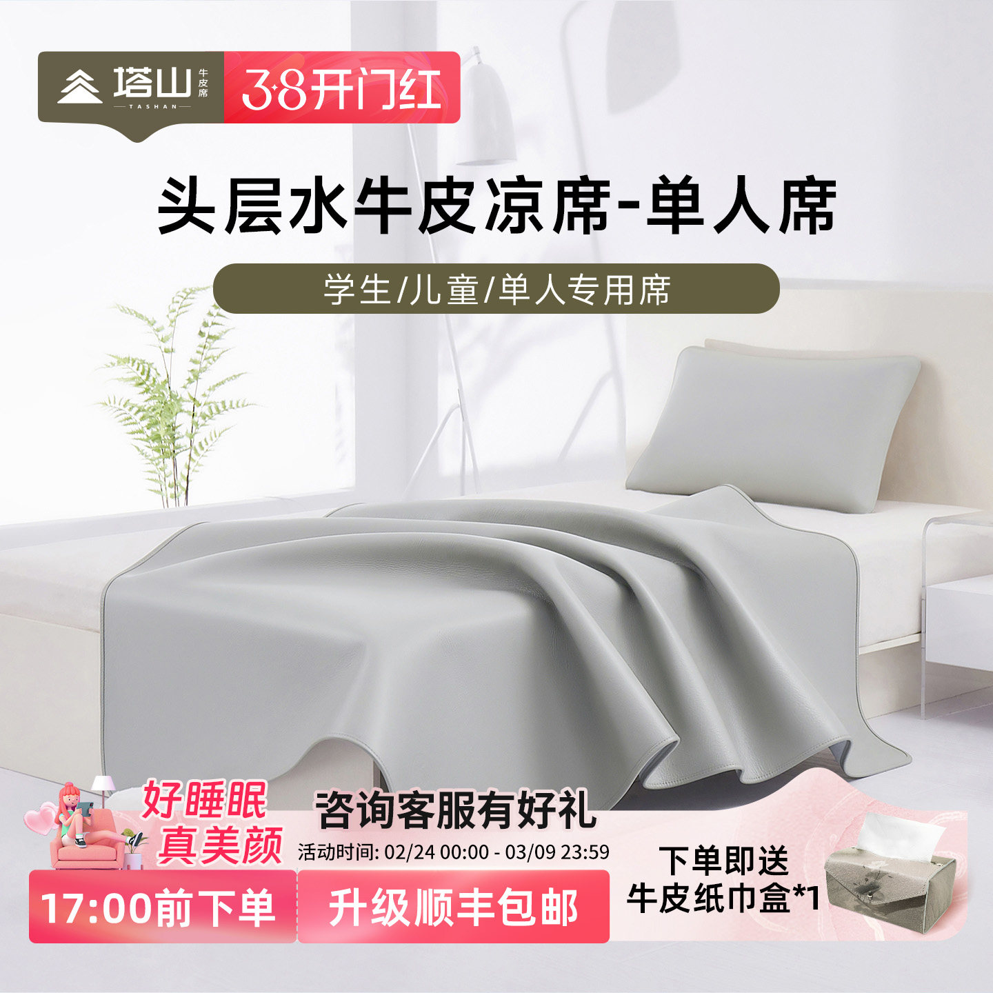 塔山学生单人牛皮凉席头层水牛皮真皮席子皮凉席加厚软席宿舍寝室