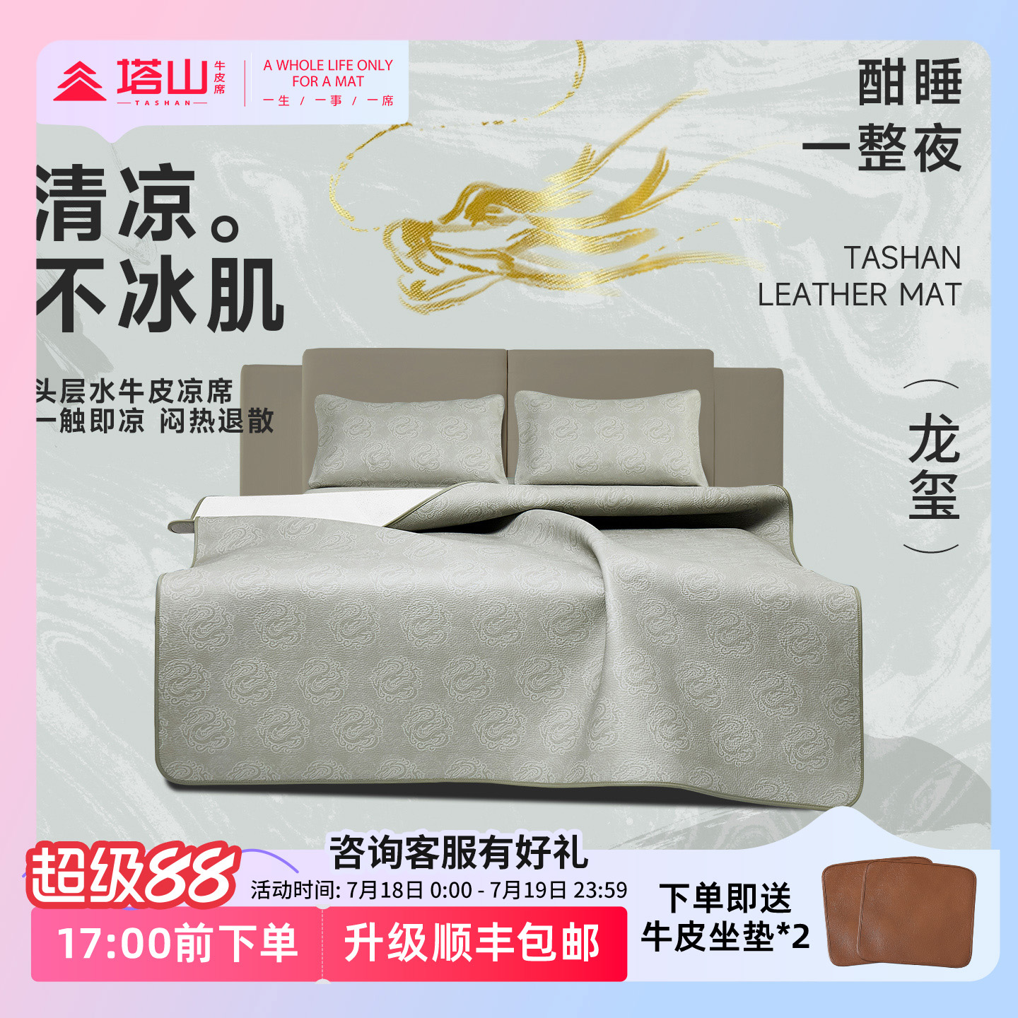 塔山牛皮凉席头层水牛皮纯真皮席子皮凉席高端彩绘软席三件套加厚