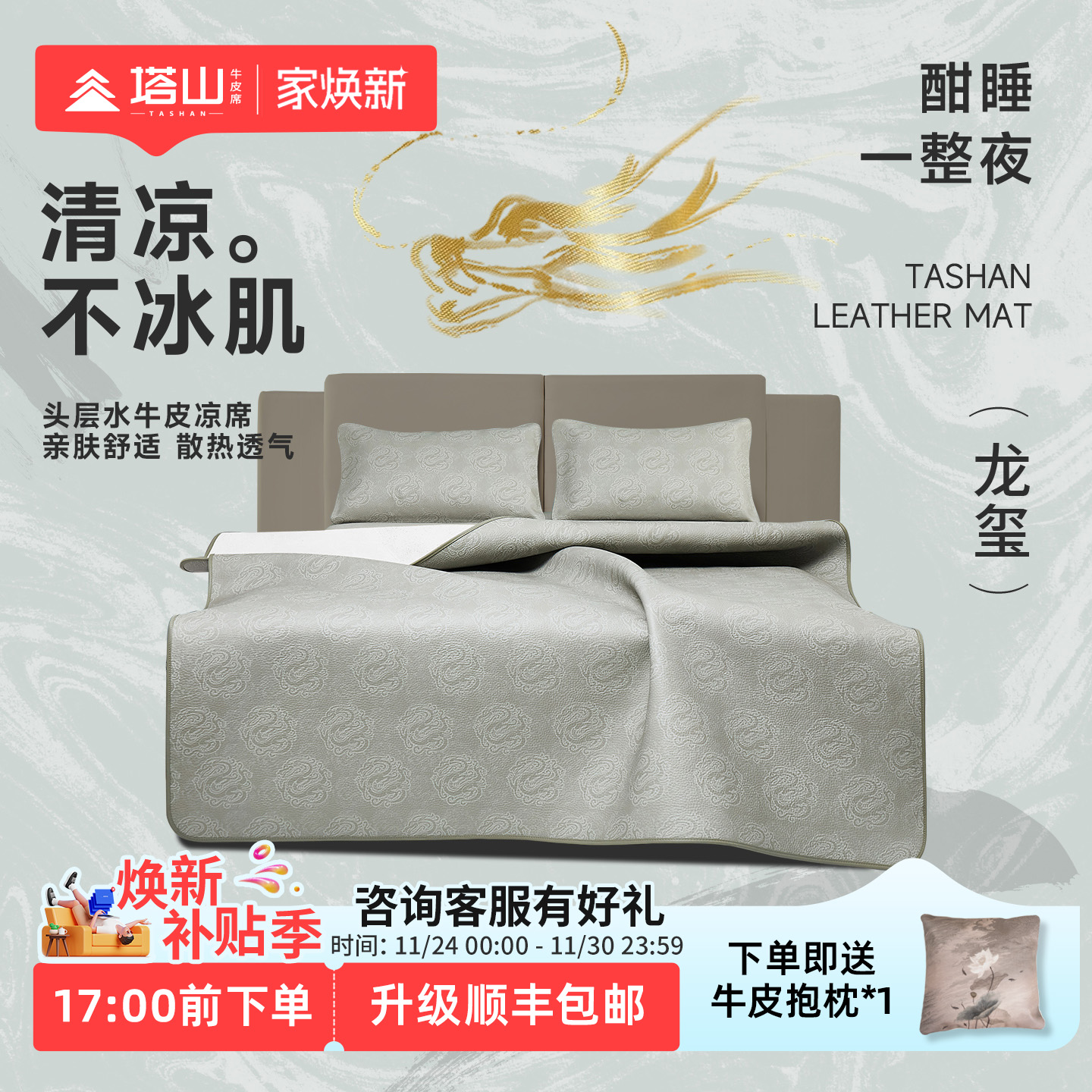 塔山头层牛皮凉席水牛皮高端彩绘