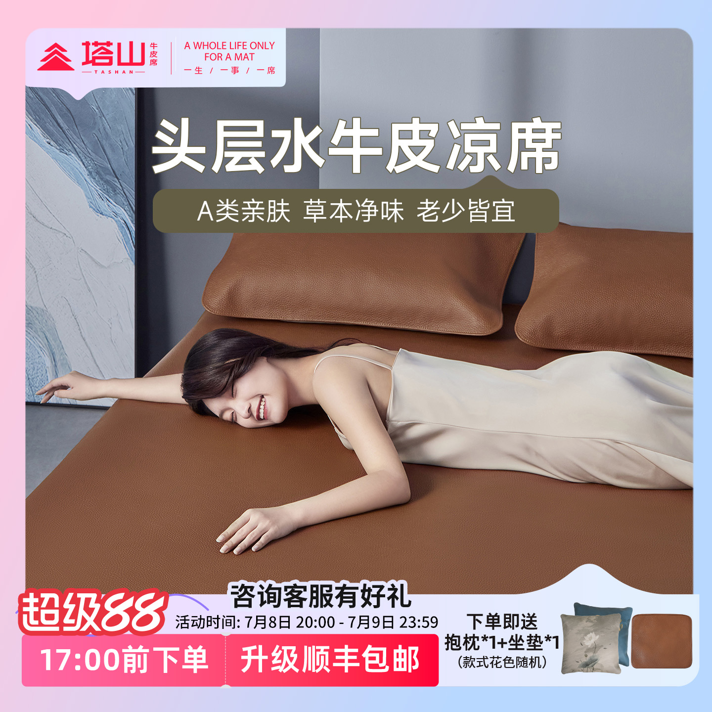 塔山头层水牛皮席母婴A类4mm哑光