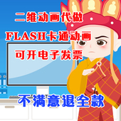 FLASH卡通二维动画设计代做工业产品演示动态图片GIF表情包定制