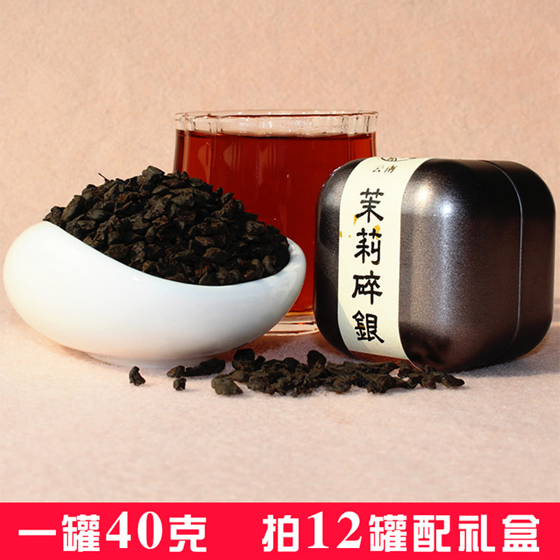 云南普洱茶熟茶茉莉花香碎银子茶勐海陈年老熟茶茶化石小铁罐精装