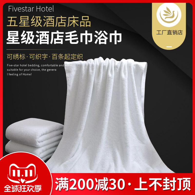 五星级酒店宾馆浴巾沙发巾洗浴桑拿浴巾宾馆床上用品全棉大浴巾