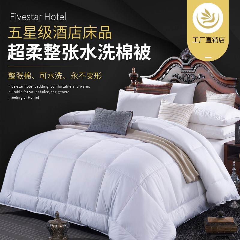 酒店賓館被芯批羽絲絨夏被春秋被芯空調磨毛冬被星級酒店被子在類目 牀上用品, 被子, 化纖被中 - 來自Buy2taobao.com提供專業的淘寶代購服務