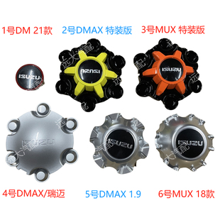 江西五十铃铃拓瑞迈DMAX轮毂盖轮芯盖轮毂中心盖轮毂中心盖轮芯盖