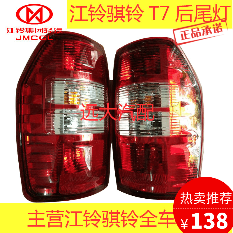 江铃配件骐铃T7后尾灯总成T7PLUS后组合灯刹车警示灯皮卡原厂正品