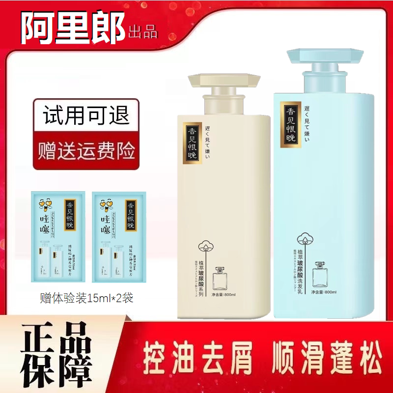 阿里郎玻尿酸洗发乳香见恨晚