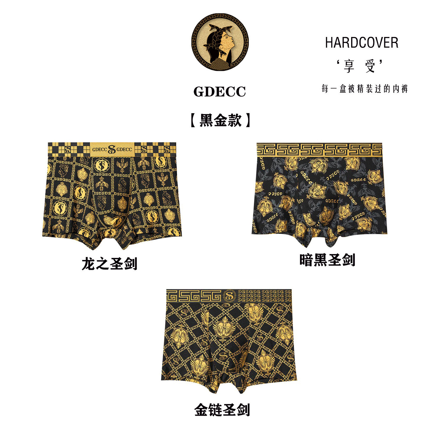 【GDECC黑金款】奢华男士内裤抑菌裆个性潮流四角短裤罐装礼盒装