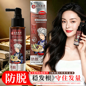80ml云南本草茜妃防脱固发精华液侧柏叶人参何首乌草本防脱喷雾