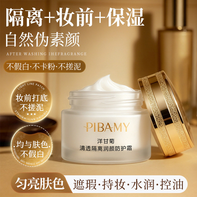 BIBAMY洋甘菊清透隔离润颜防护霜50g遮瑕防护滋润补水护肤素颜霜