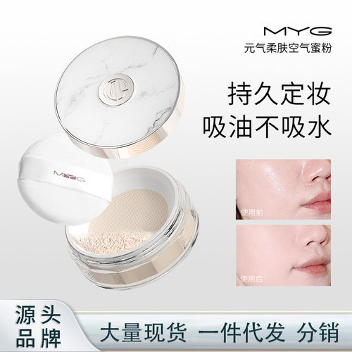 爆款myg散粉细如烟不卡粉透气控油防汗防水吸油持妆 定妆粉