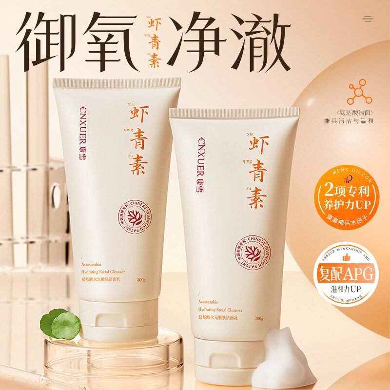 康雪虾青素氨基酸水光嫩肤洁面乳清洁改善痘印不假滑不拔干洗面奶