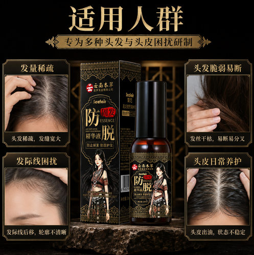 茜妃防脱精华液