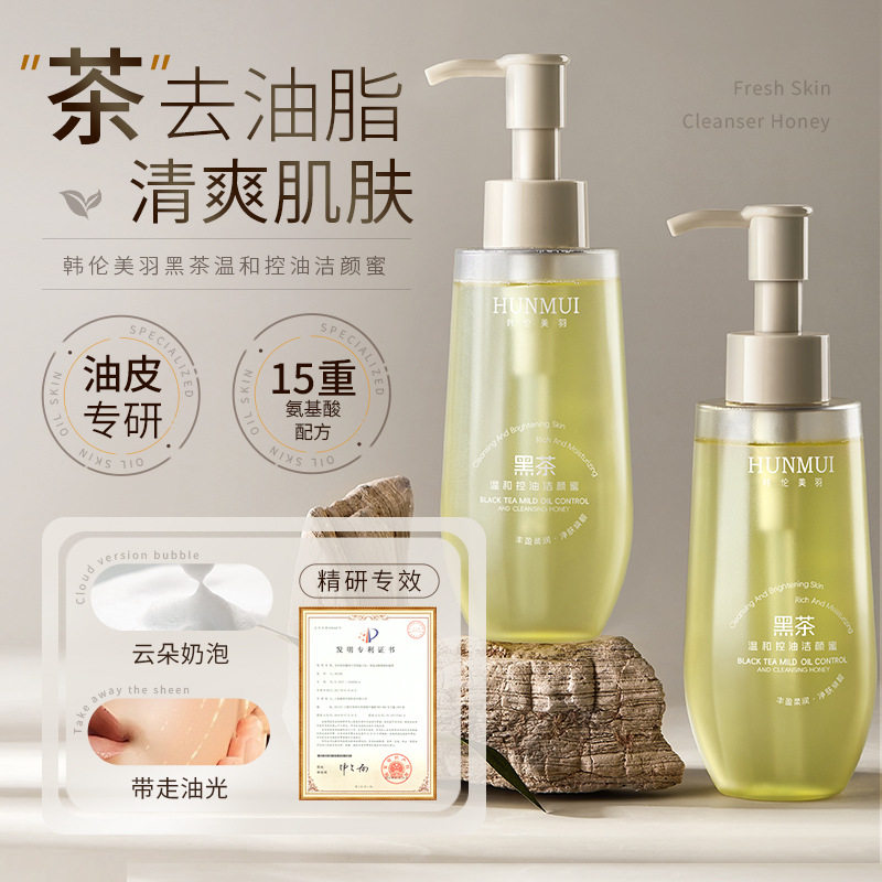 韩伦美羽黑茶温和控油洁颜蜜深层清洁毛孔控油净颜洗卸合一洗面奶
