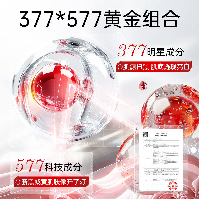 377美白精华水祛斑提亮补水保湿清爽不油腻发光577湿敷精华爽肤水
