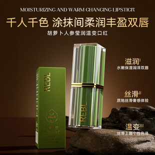 REBL胡萝卜素致爱温感变色唇膏补水保湿口红滋润学生唇油