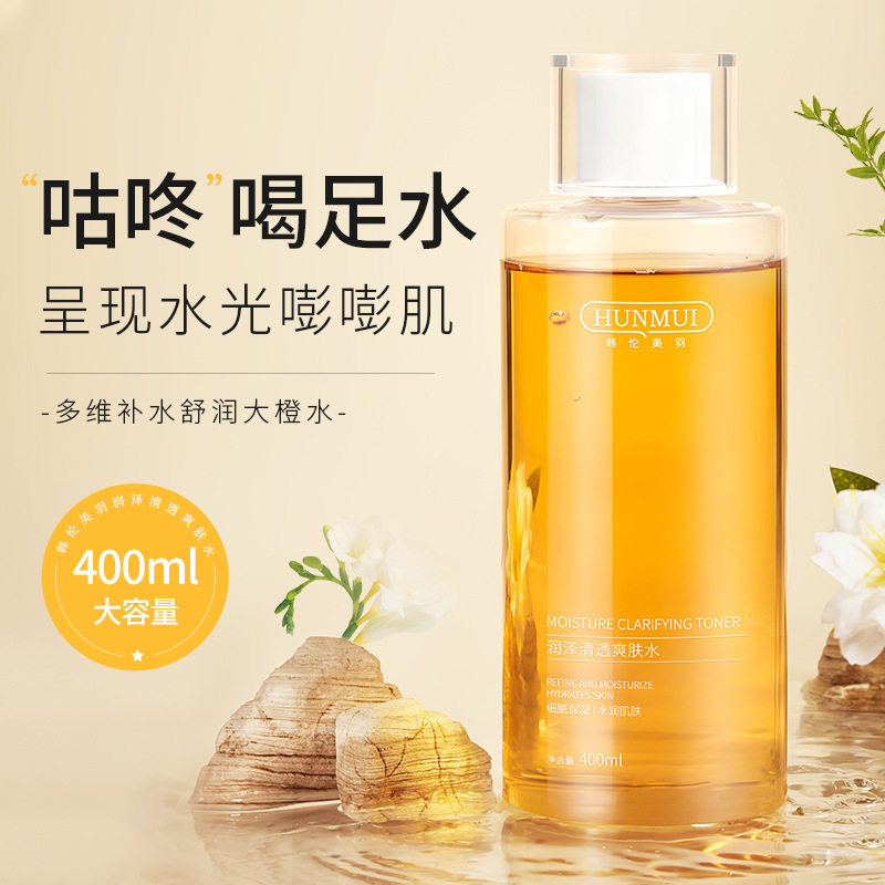 韩伦美羽润泽清透保湿提亮肤色改善暗沉暗黄清爽毛孔补水亮爽肤水