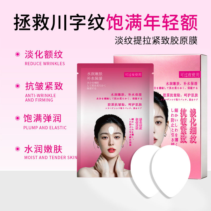 碧奥泉紧致胶原膜抬头纹川字纹淡化纹路抗皱水凝胶贴片面膜