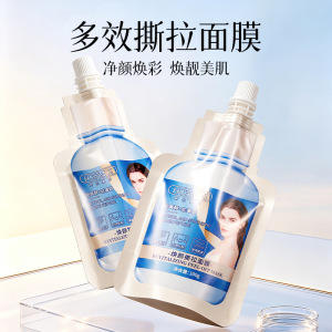 HUNMUI焕颜撕拉面膜深层清洁收缩毛孔去黑头粉刺净肤净颜涂抹面膜