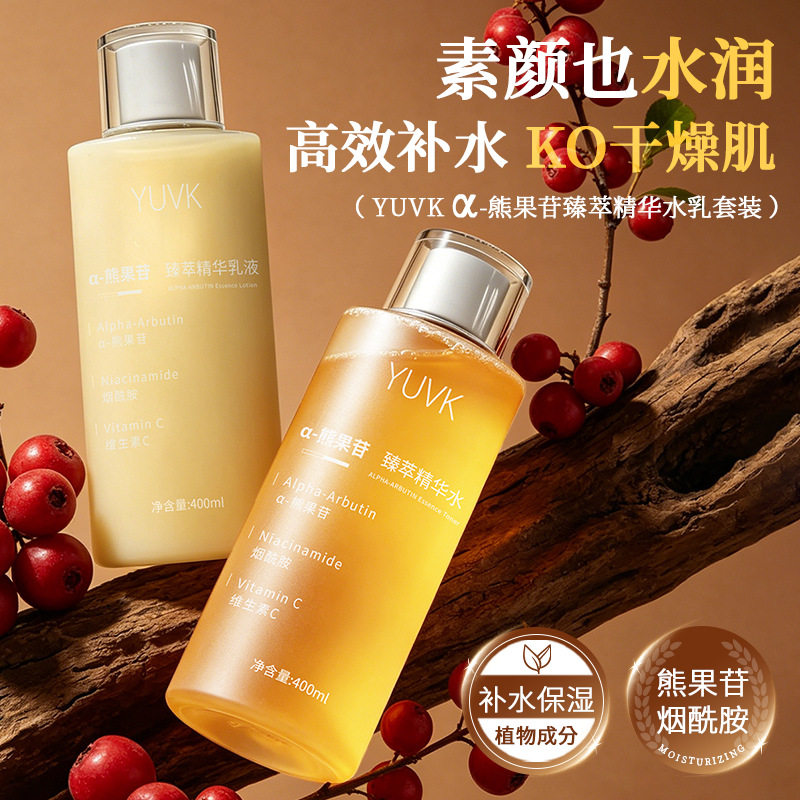 a-熊果苷臻萃精华水补水保湿湿敷水400ml大瓶化妆水护肤精华水乳