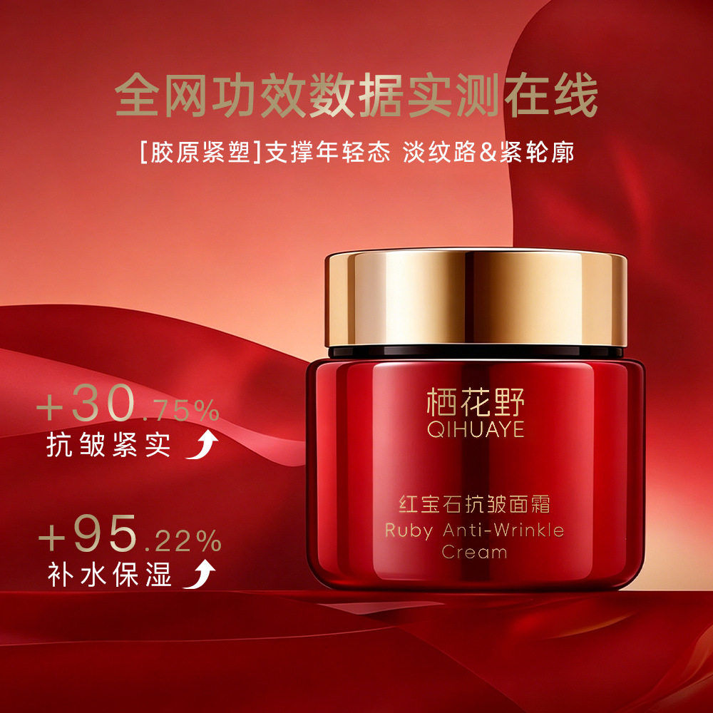 红石抗皱面霜柔嫩抗皱紧致肌肤抚纹富含DNA钠和胶原缓解粗糙焕