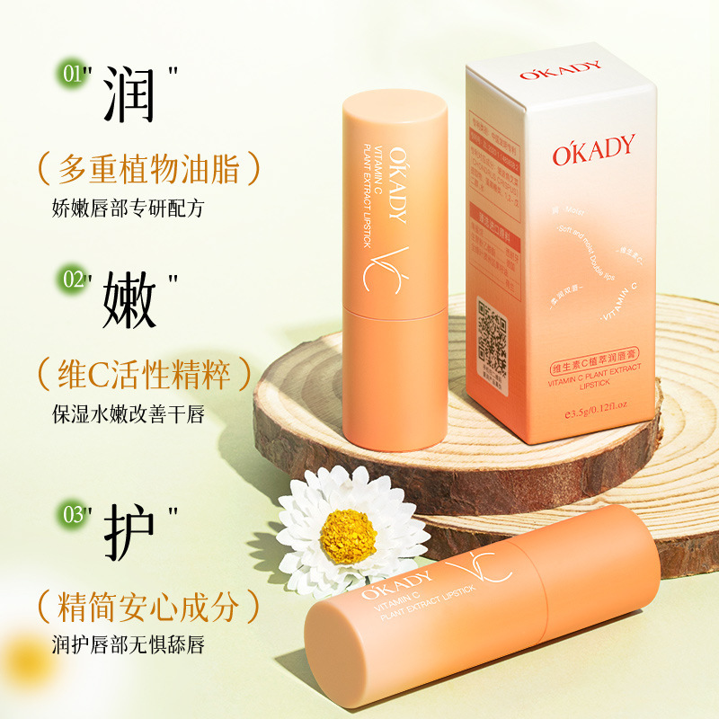 欧佩维生素c植萃润唇膏3.5g保湿水润防干裂改善干燥唇膏