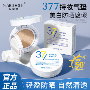 玫黛琳美白防晒隔离气垫霜轻薄服帖自然清透377美白素颜霜防晒霜
