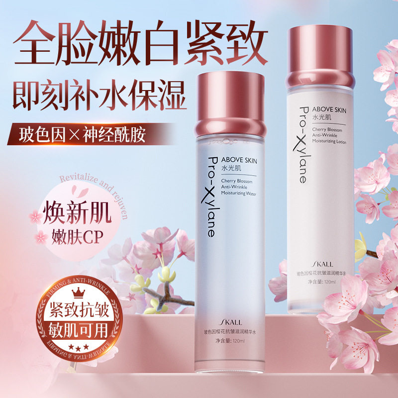 玻色因樱花抗皱滋润精华水乳补水保湿淡纹提拉紧致淡黄抗初老套装