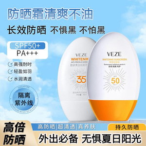 梵贞韩婵防晒霜SPF50+ 保湿防护遮瑕隔离防紫外线 防晒乳 男 女
